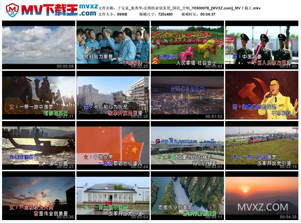 于宝泉_张秀华-宏图伟业创美景_国语_合唱_YE600078